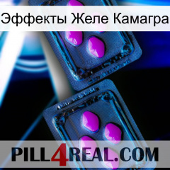 Эффекты Желе Камагра 03